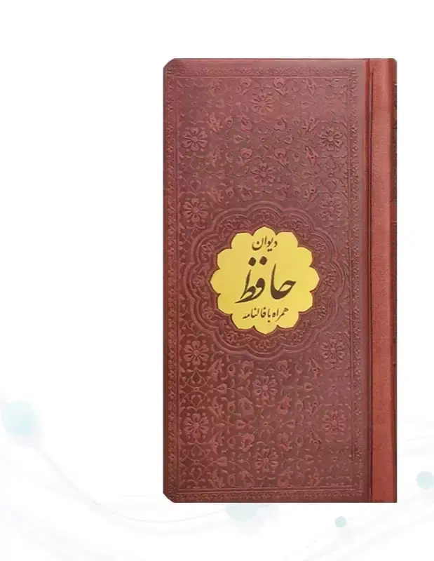 دیوان حافظ پالتویی چرم با پلاک طلایی|کتاب و مجله ادبی|تهران, فلاح|دیوار
