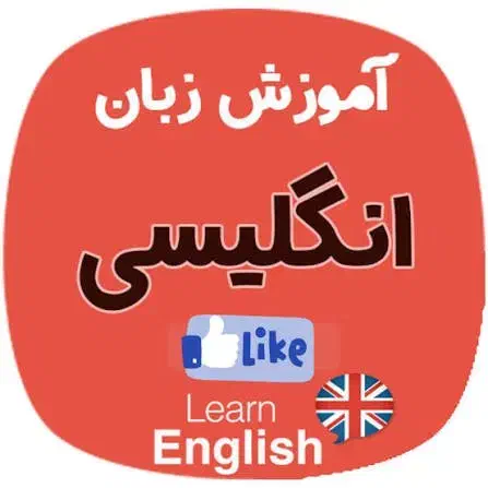 آموزش زبان انگلیسی در استان قم|خدمات آموزشی|قم, نیروگاه|دیوار