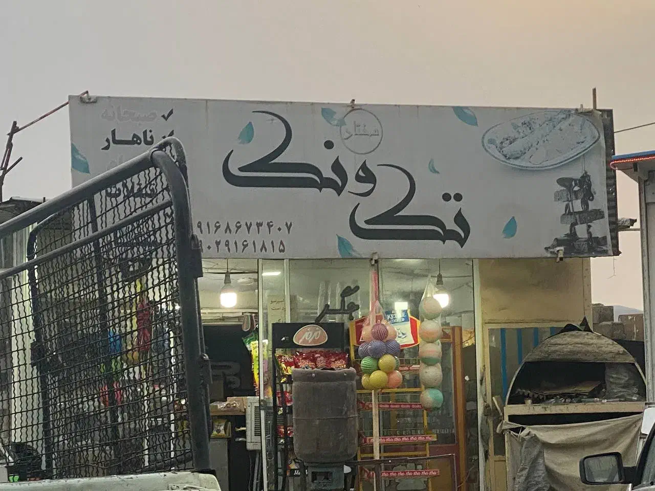 فروش دکه میدان محمد رسول‌الله خروجی اصفهان|فروش مغازه و غرفه|الیگودرز, |دیوار