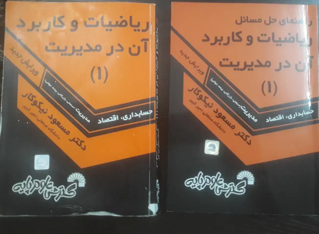 ریاضیات و کاربرد آن درمدیریت سال نشر۱۴۰۰(۱۵۰ هزار)|کتاب و مجله آموزشی|تهران, آرارات|دیوار