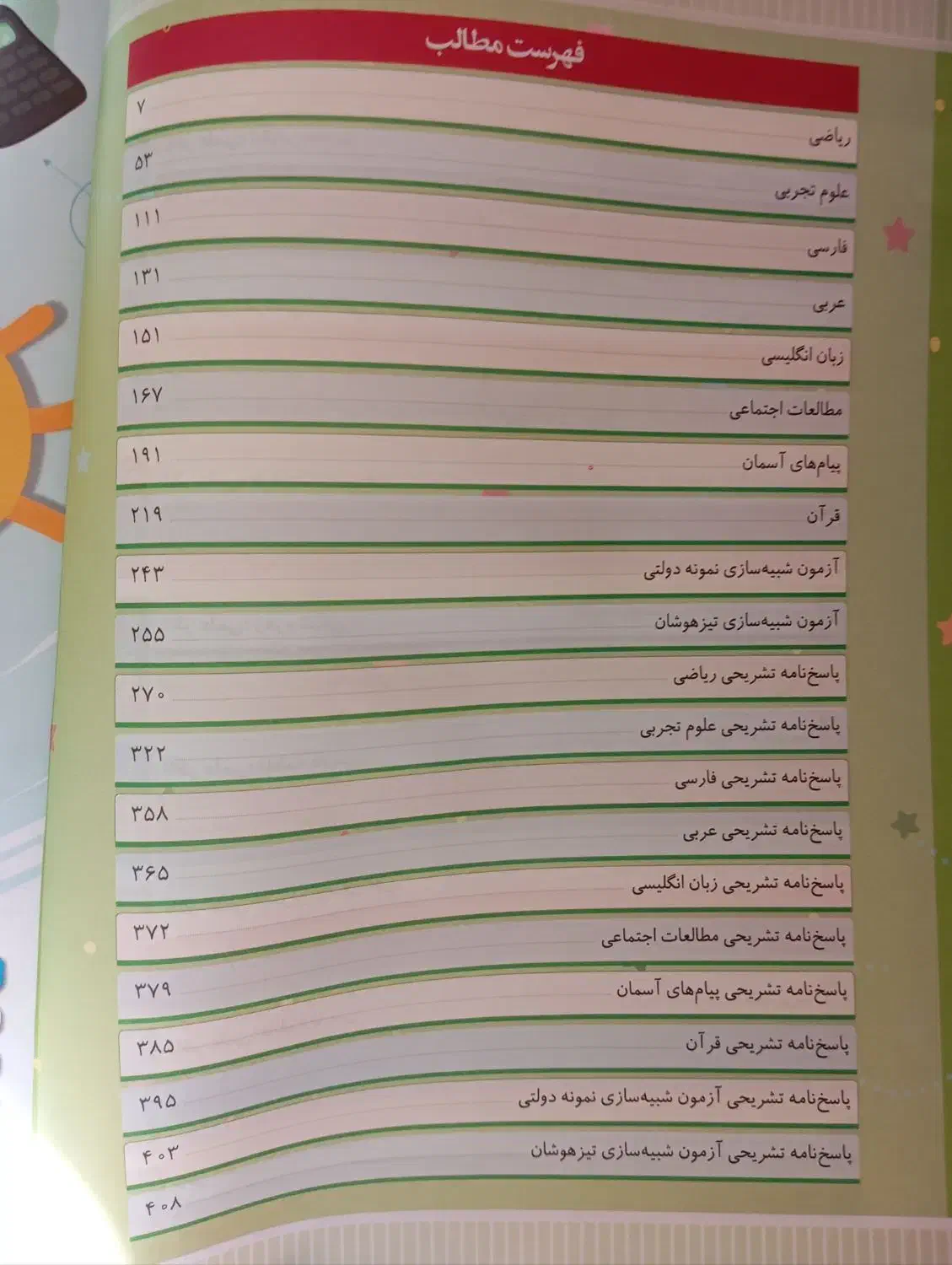 کتاب|کتاب و مجله آموزشی|اندیشه, اندیشه فاز ۵|دیوار