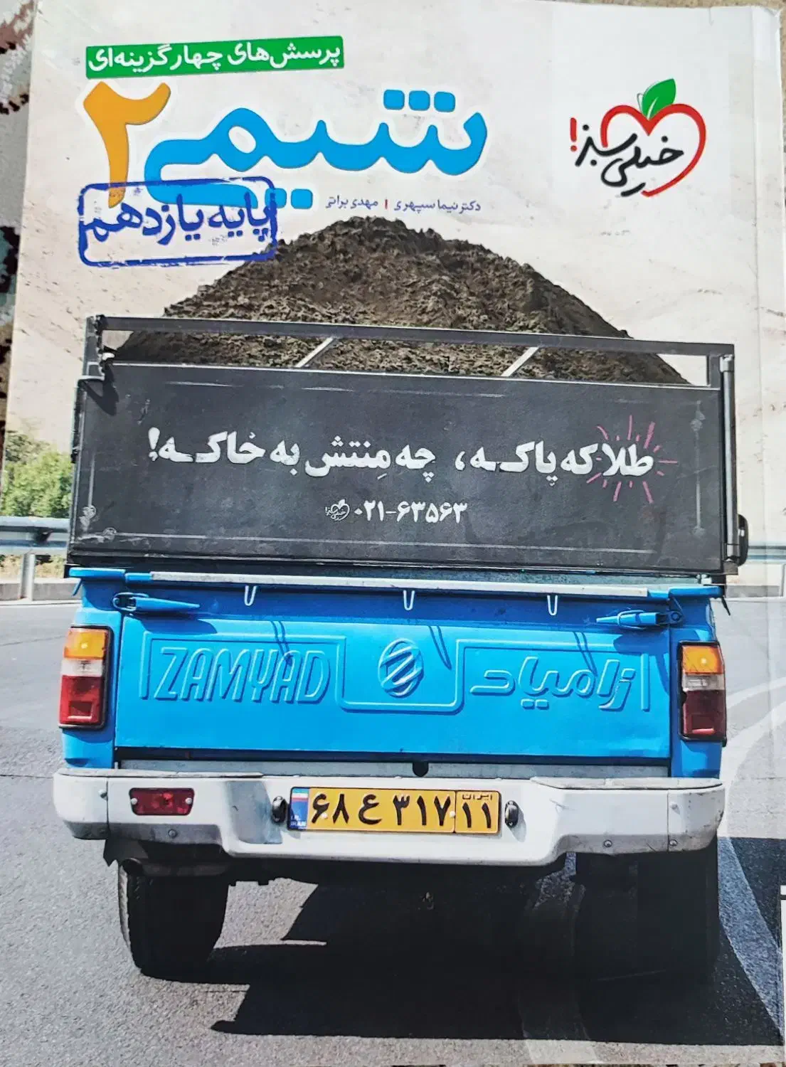 حراج کتاب کنکوری تمیز تجربی و ریاضی|کتاب و مجله آموزشی|اصفهان, سرچشمه|دیوار