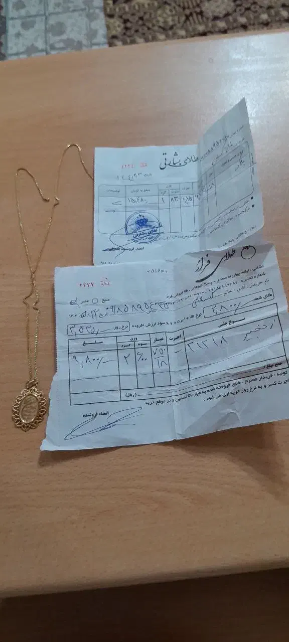 پلاک و زنجیر طلا|جواهرات|ایلام, |دیوار