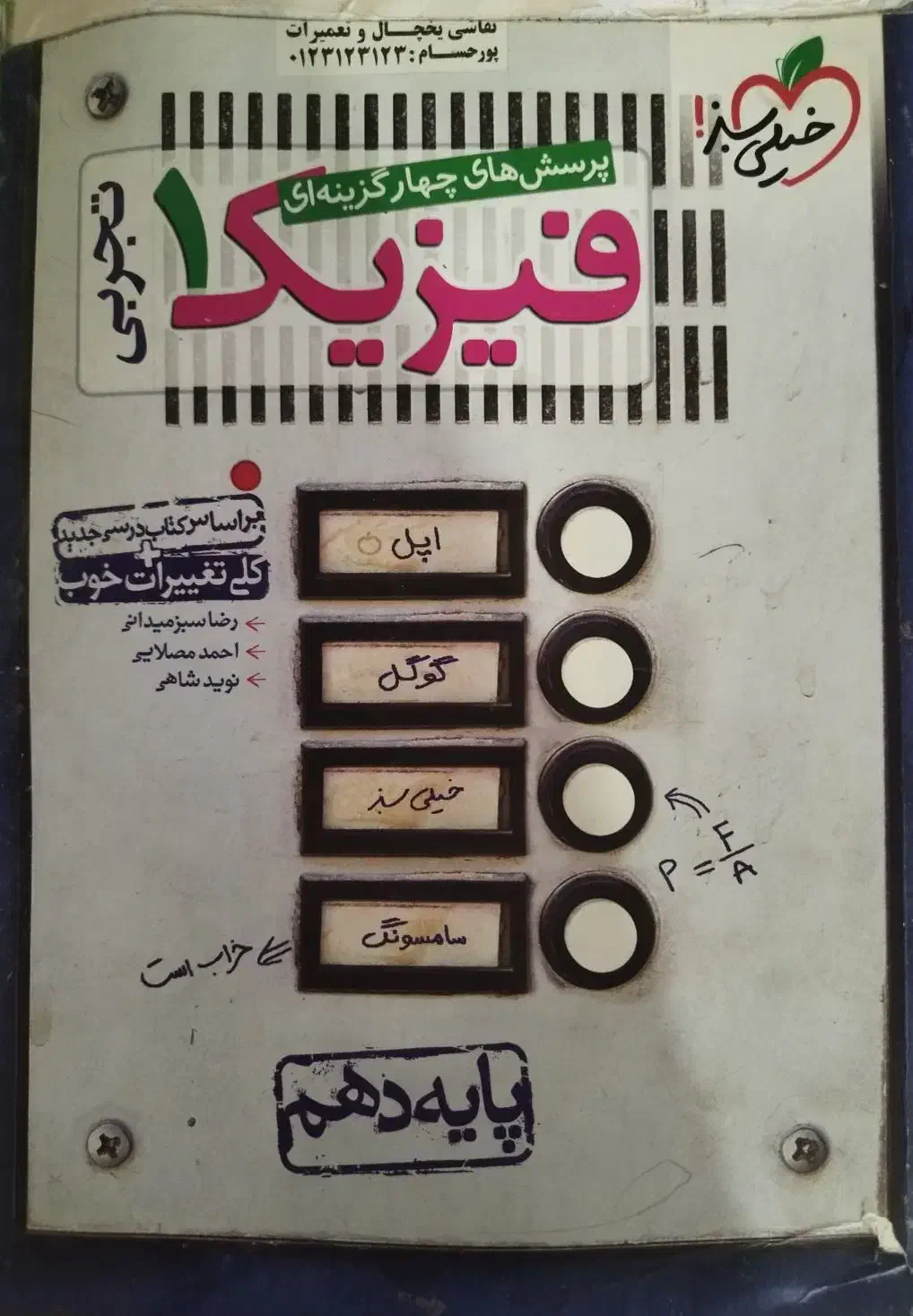 کتاب تست تجربی|کتاب و مجله آموزشی|امیدیه, |دیوار