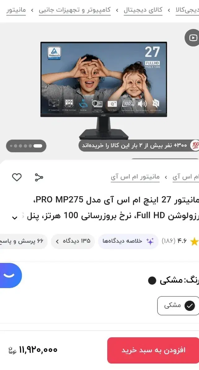 مانیتور msi مدل mp275pro آک، ۲۷ اینچ|قطعات و لوازم جانبی رایانه|برخوار, |دیوار
