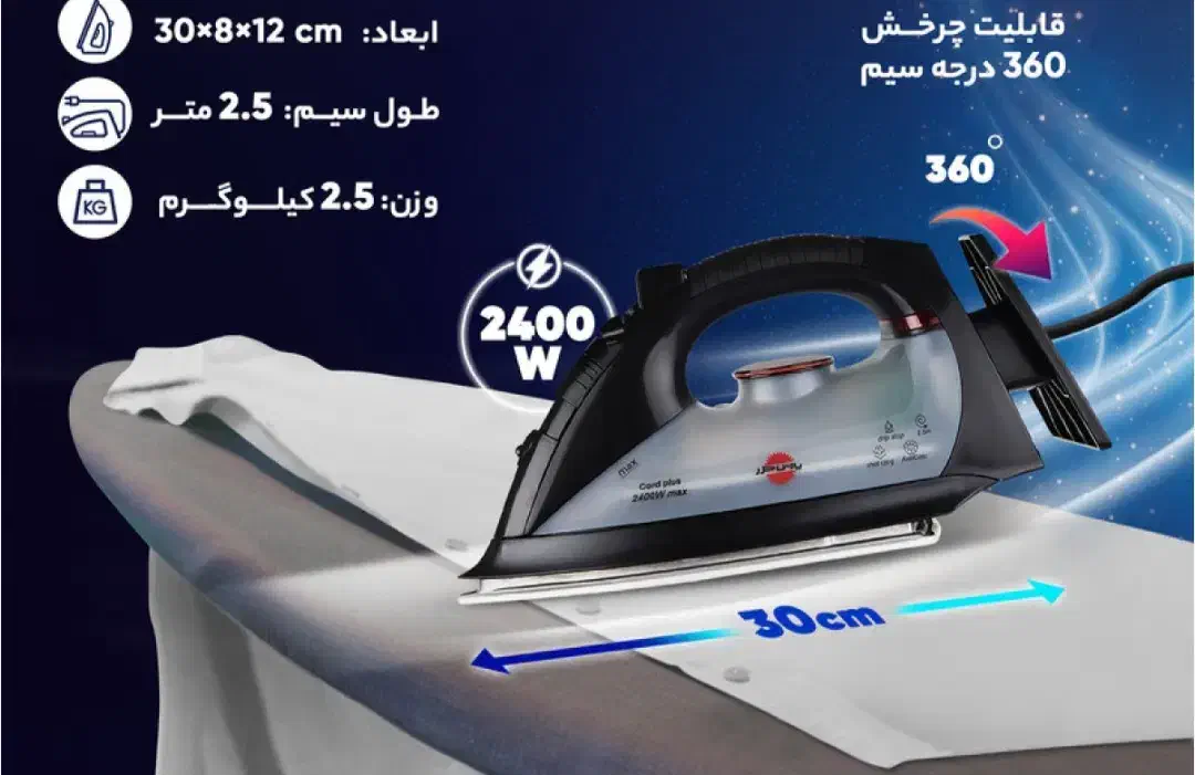 اتو بخار کف تیتانیوم پارس خزر|اتو و لوازم اتو|یزد, |دیوار