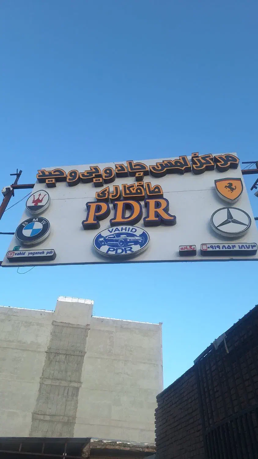 نیازمند صافکار|استخدام صنعتی، فنی، مهندسی|خرمآباد, |دیوار