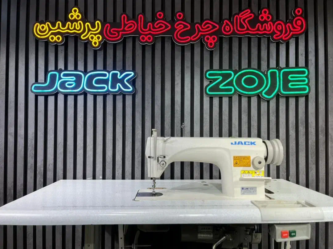 چرخ راسته دوز جک مدل 608 دینام دار در حد اکبند|چرخ خیاطی و ریسندگی|تهران, شکوفه (عبدل آباد)|دیوار