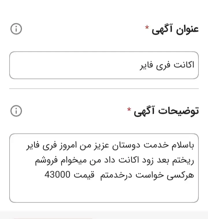 اکانت فری فایر|فعالیت داوطلبانه|زابل, |دیوار