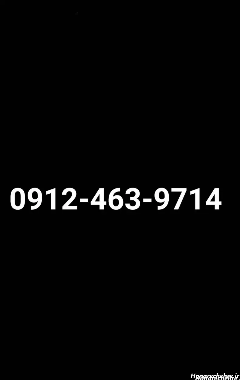 خط دائمی ۰۹۱۲ کد ۴ رند|سیمکارت|هشتگرد, هشتگرد قدیم|دیوار