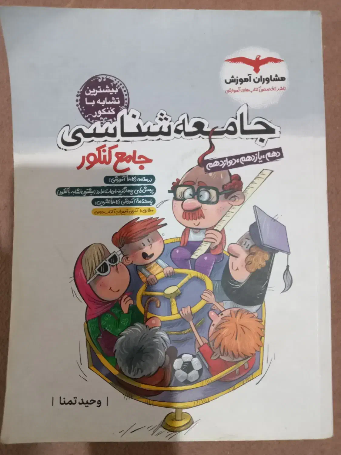 کتاب تست انسانی|کتاب و مجله آموزشی|رشت, گیل|دیوار