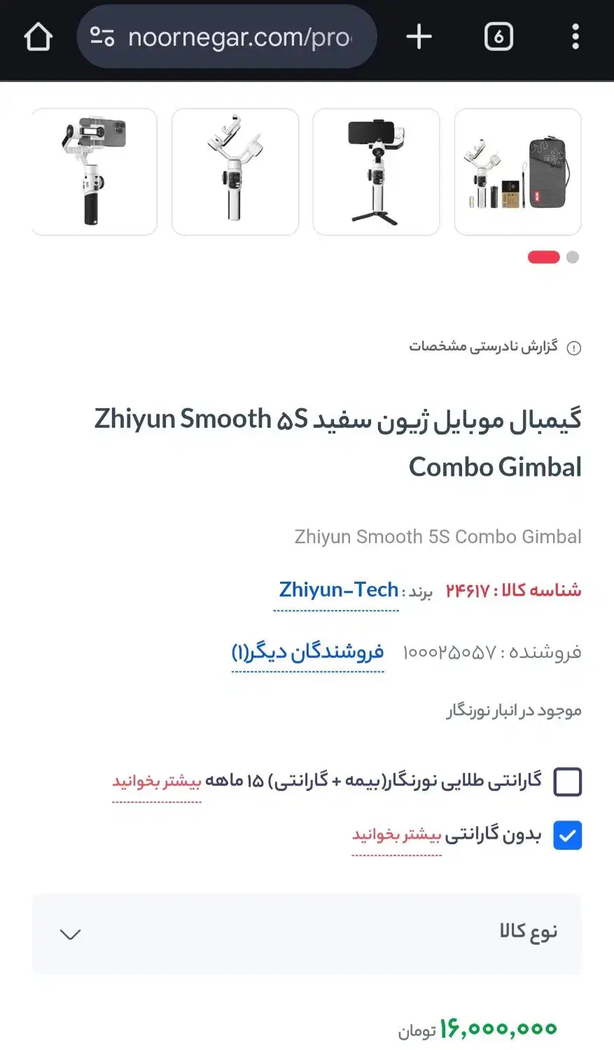 گیمبال موبایل Zhiyun Smooth 5s Combo|لوازم جانبی موبایل و تبلت|مشهد, چهارچشمه|دیوار