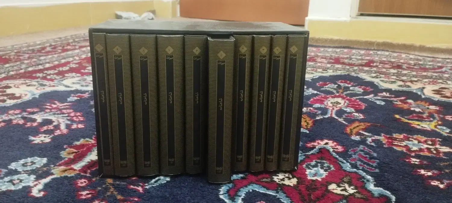 شاهنامه ده جلدی کالینگور  پالتویی چاپ مسکو|کتاب و مجله ادبی|سنقر, |دیوار