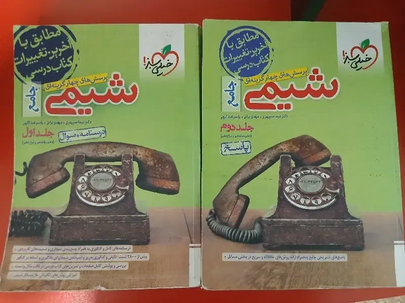 کتاب شیمی جامع خیلی سبز ۱۴۰۲|کتاب و مجله آموزشی|دماوند, گیلاوند|دیوار