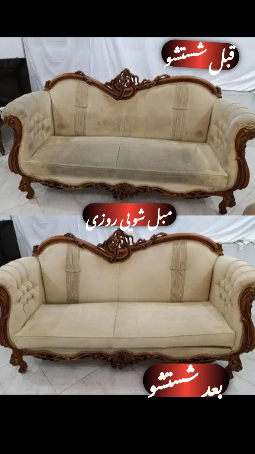 مبل شویی مبلشویی روزی شستشوتضمینی رضایت شماهدف ماس|خدمات نظافت|تبریز, |دیوار