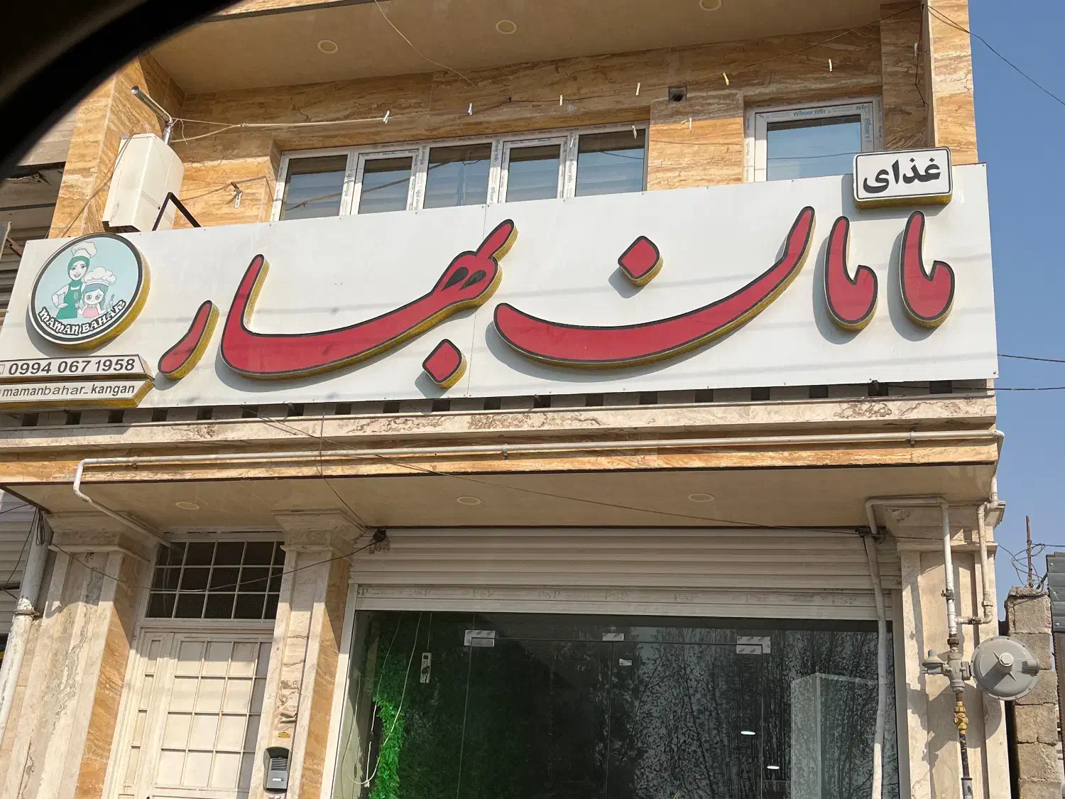 استخدام نیرو ساده|استخدام خدمات فروشگاه و رستوران|بندر کنگان, |دیوار