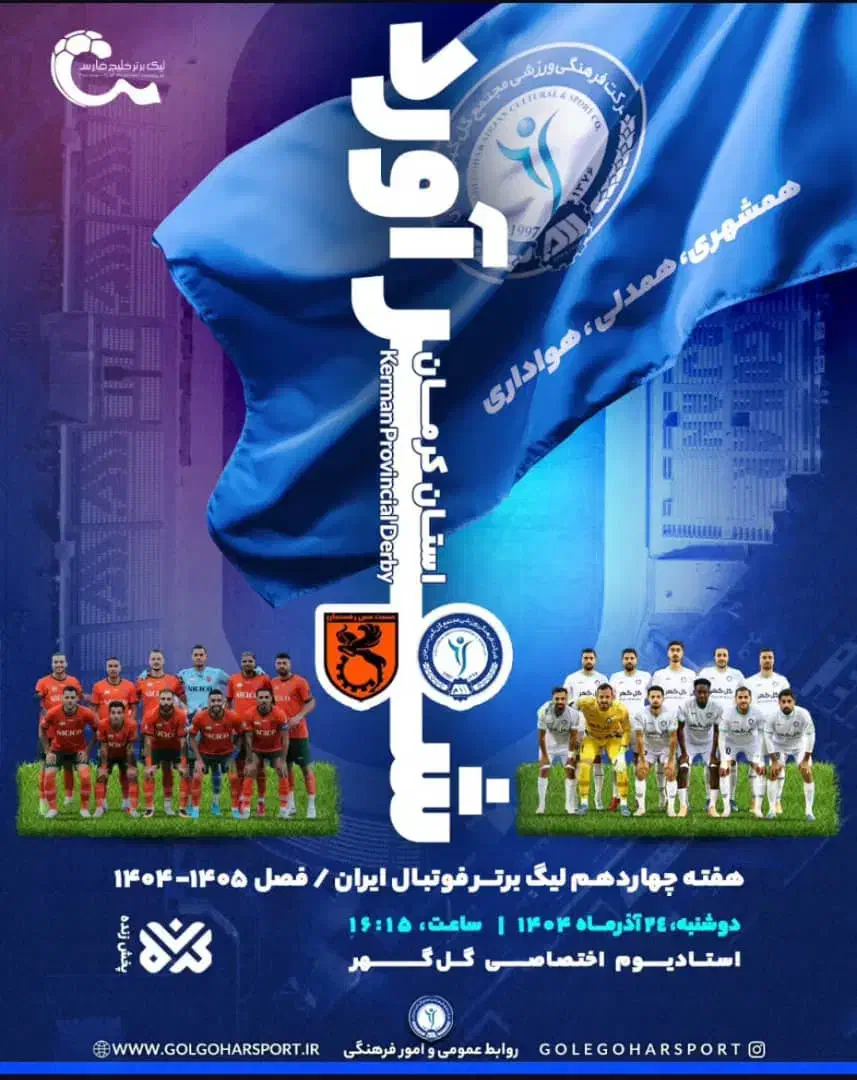 بلیط بازی گلگهر و مس رفسنجان دربی استان|بلیت ورزشی|سیرجان, |دیوار