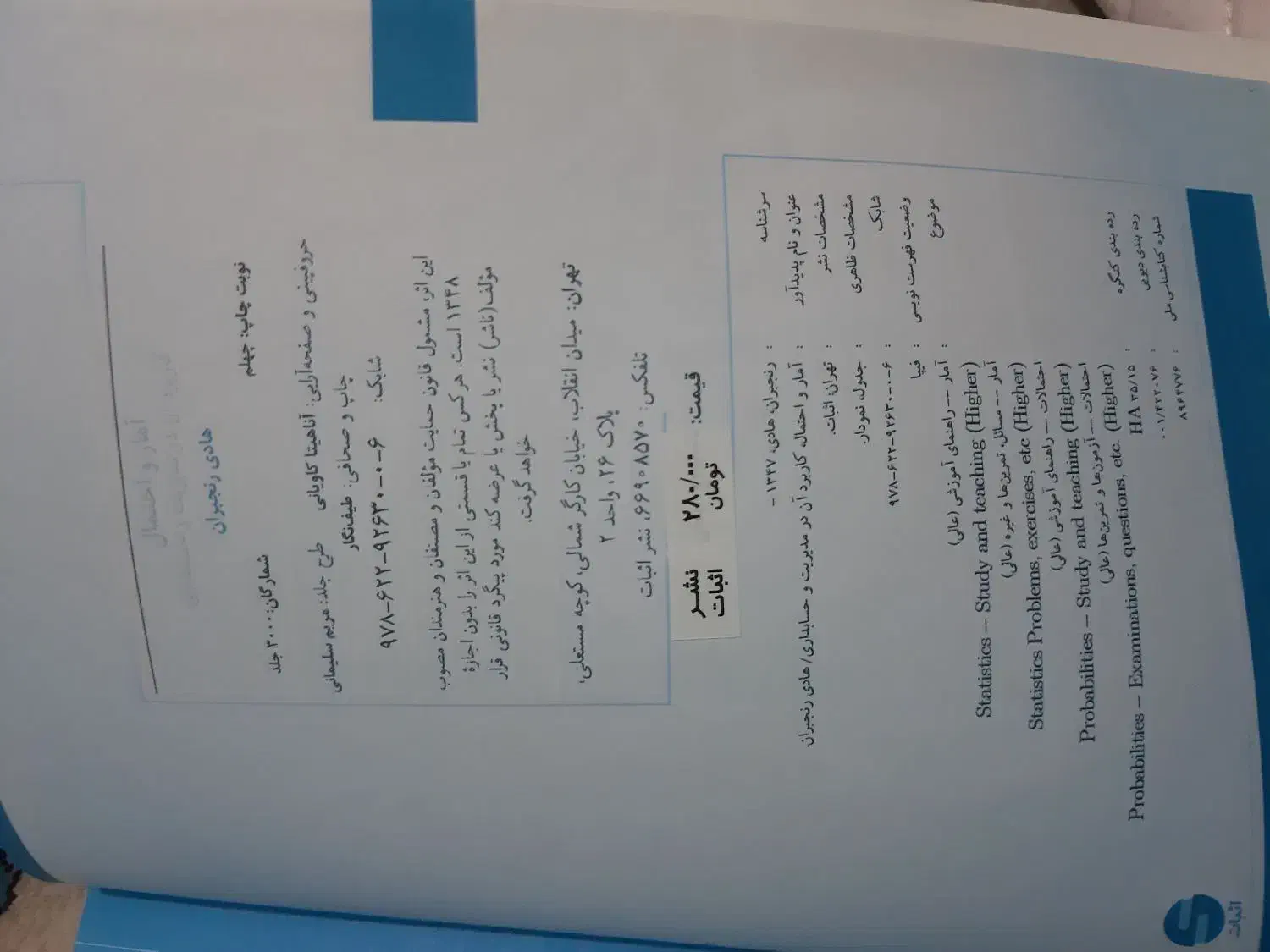 آمار و احتمال رنجبران|کتاب و مجله تاریخی|تهران, تهرانپارس غربی|دیوار