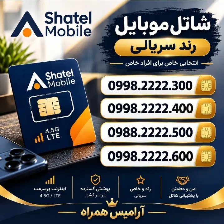 شاتل موبایل رند سریالی|سیمکارت|تهران, چوب تراش|دیوار