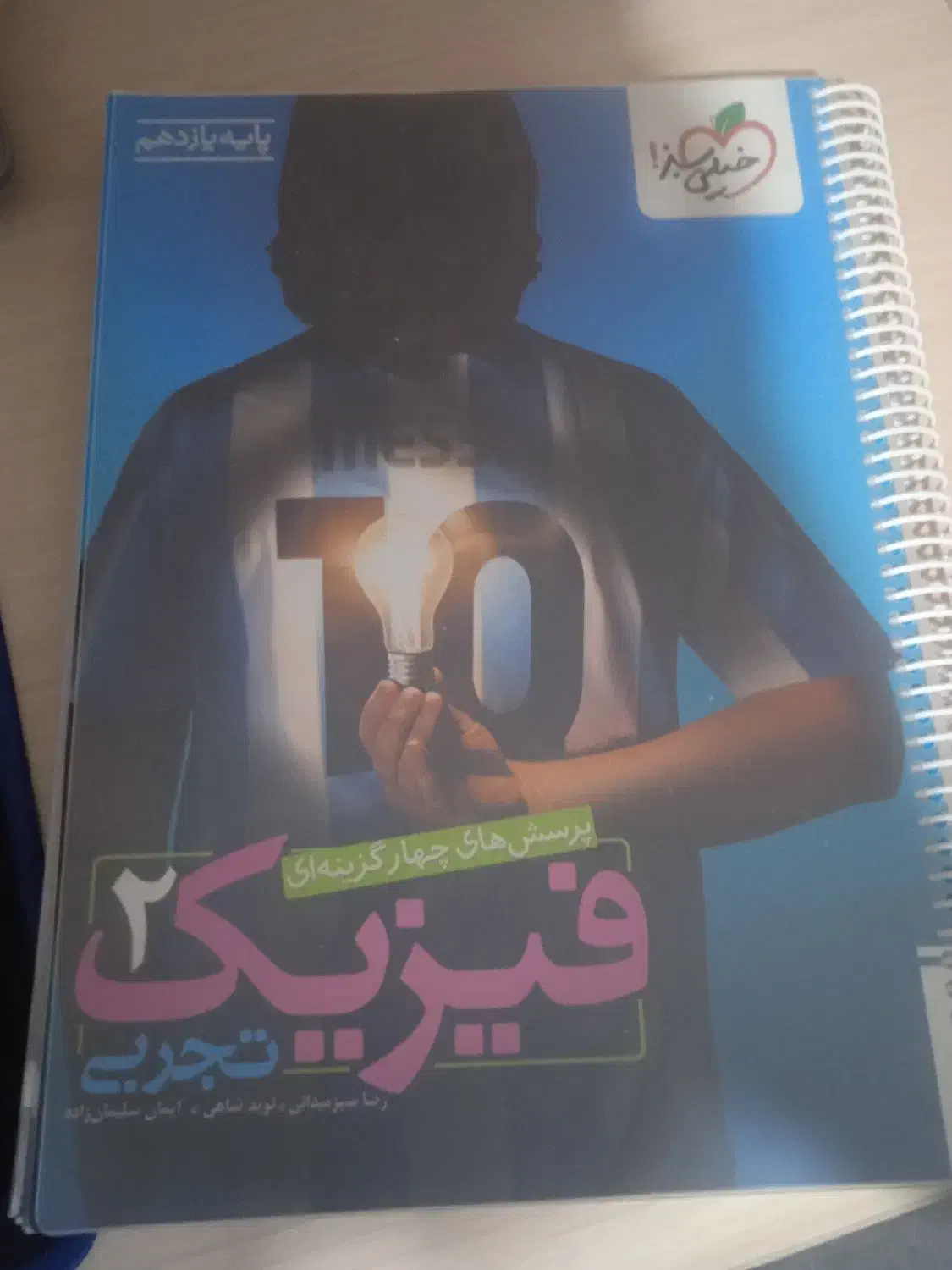 کتاب فیزیک خیلی سبز یازدهم|کتاب و مجله آموزشی|یاسوج, |دیوار