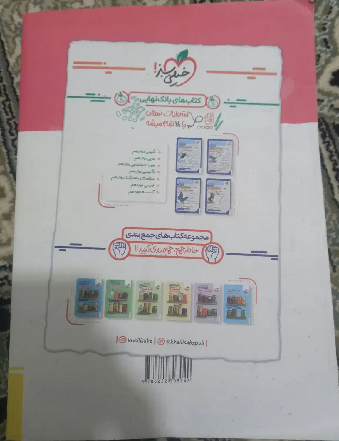 نردبام فیزیک ۳ دوازدهم خیلی سبز|کتاب و مجله آموزشی|قم, پردیسان|دیوار