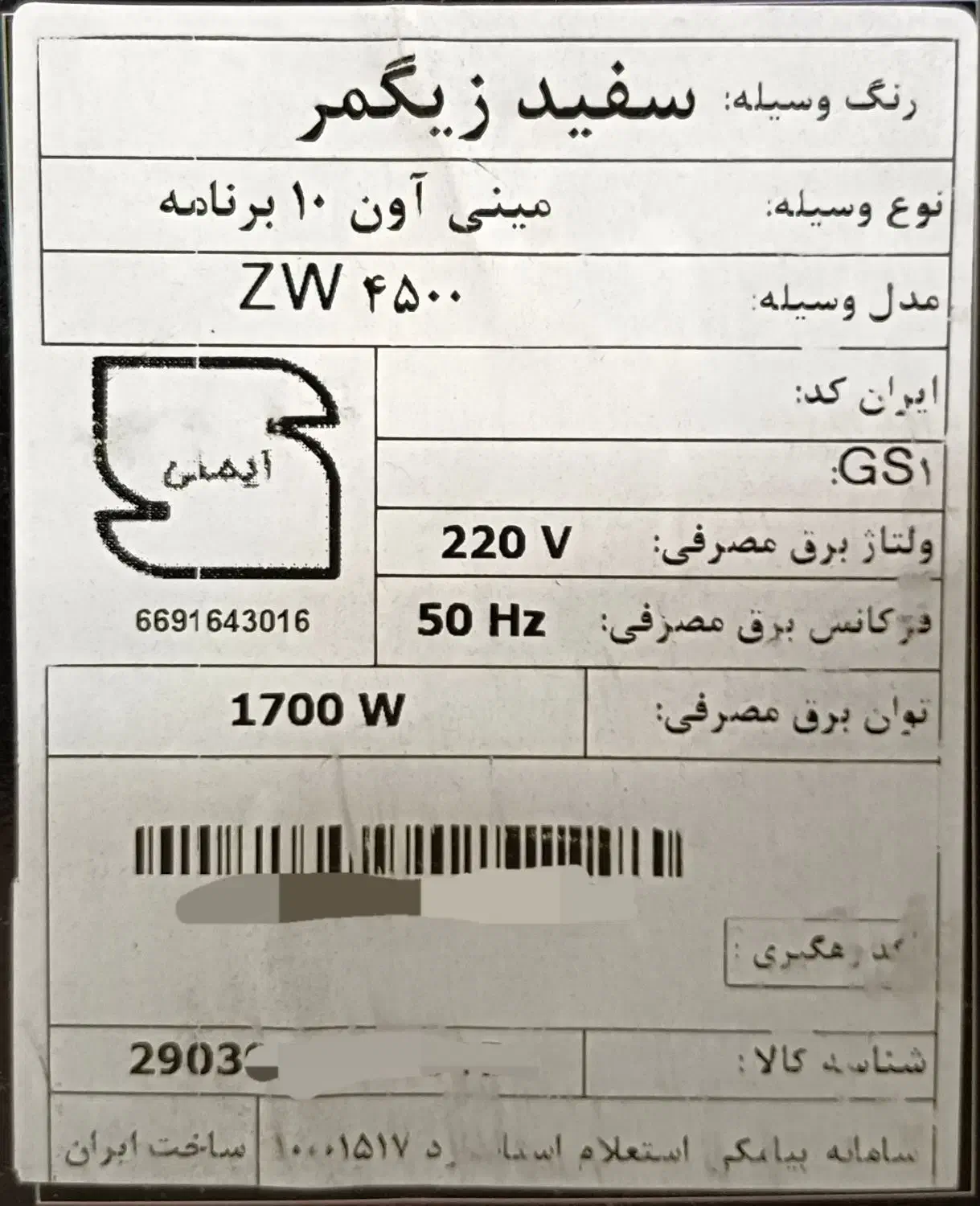 آون توستر زیگمر سولاردام تابشی مدل ۴۵۰۰|اجاق گاز و لوازم برقی پخت‌وپز|ری, شهید بهشتی|دیوار