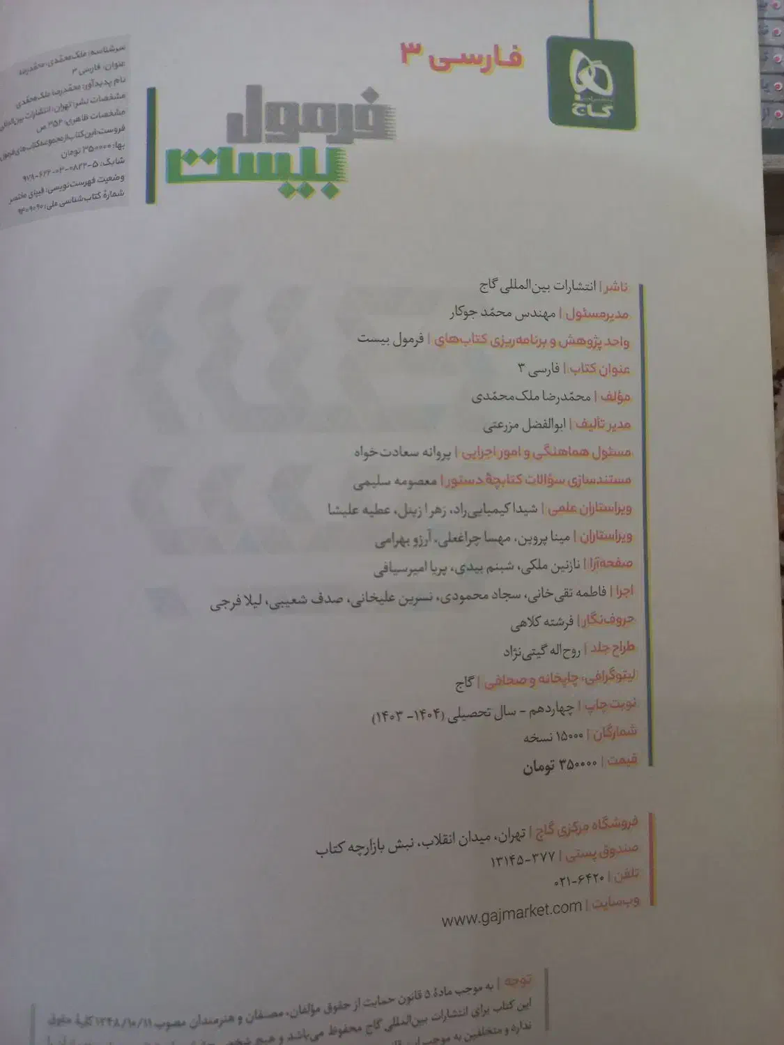 فرمول ۲۰ فارسی و شیمی خیلی سبز یازدهم و دوازدهم|کتاب و مجله آموزشی|قم, نوقطار|دیوار