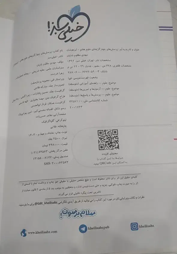 کتاب خیلی سبز هفتم علوم و ریاضی|کتاب و مجله آموزشی|رباط‌کریم, نصیرشهر|دیوار