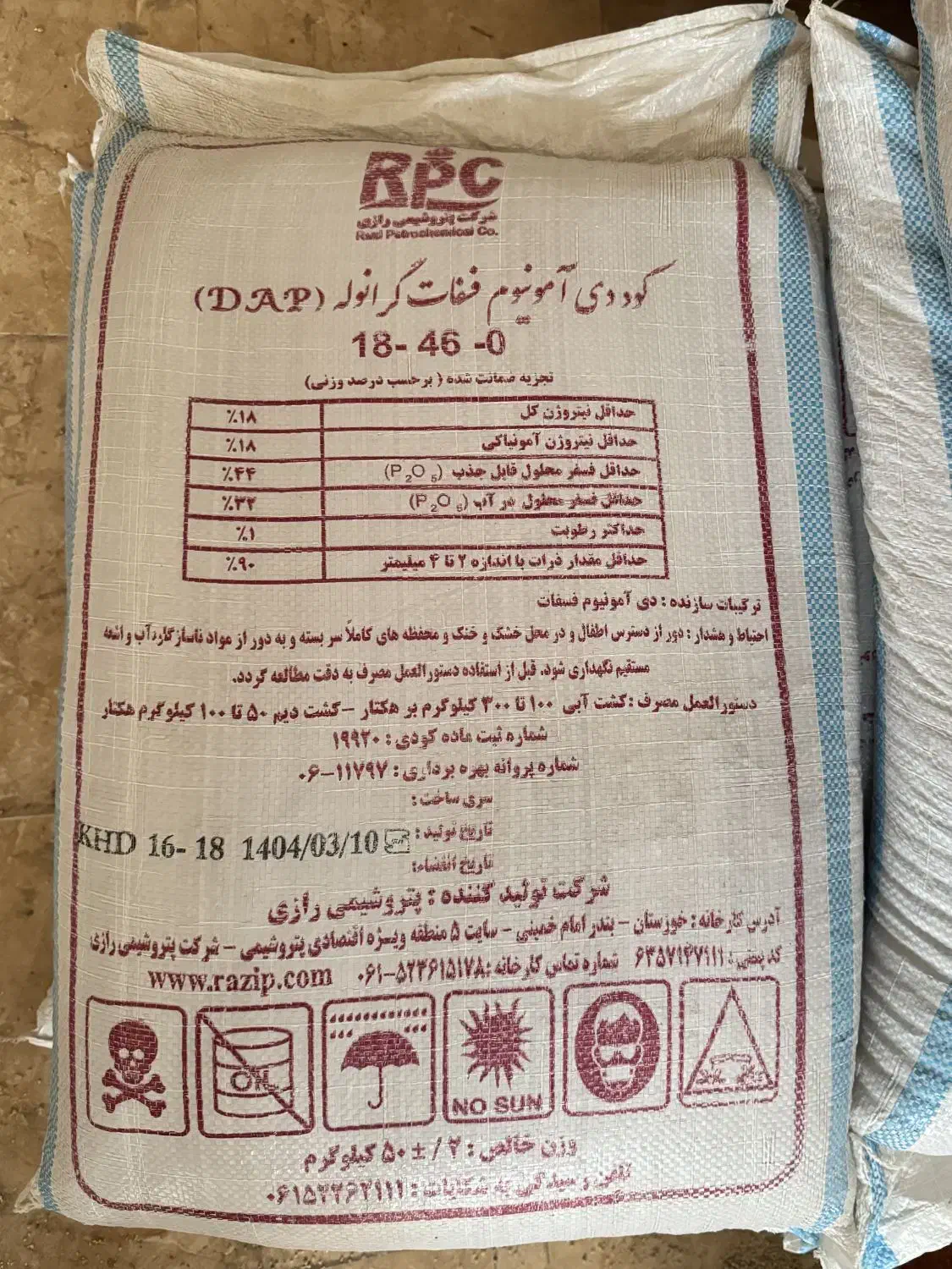 کود اصلی دی امونیم رازی|خدمات باغبانی و درختکاری|گنبد کاووس, |دیوار