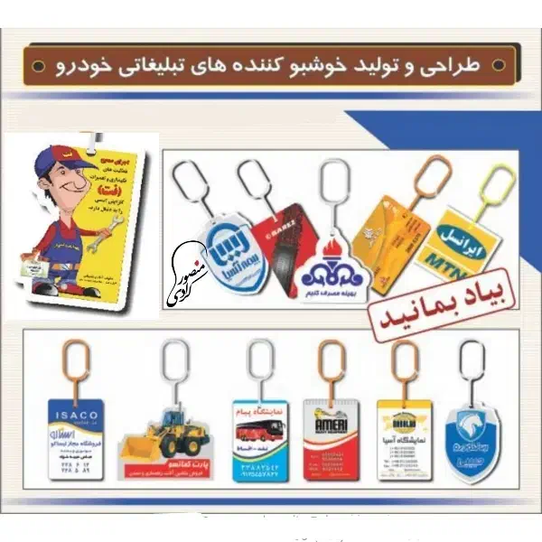 تولید خوشبوکننده تبلیغاتی خودرو|قطعات یدکی و لوازم جانبی|اهواز, ۲۴ متری|دیوار