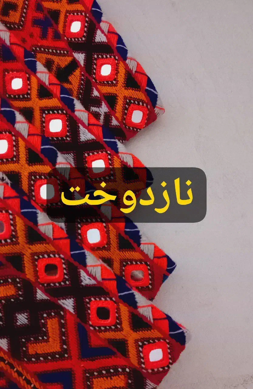 زی استین|گلیم، جاجیم، گبه|زابل, |دیوار