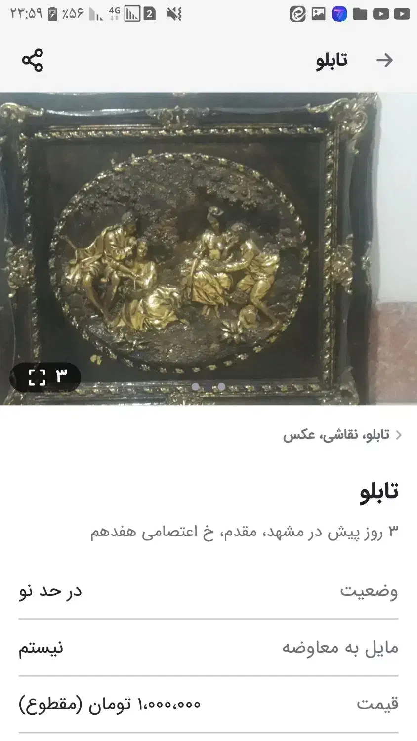 تابلو|تابلو، نقاشی، عکس|مشهد, مقدم|دیوار