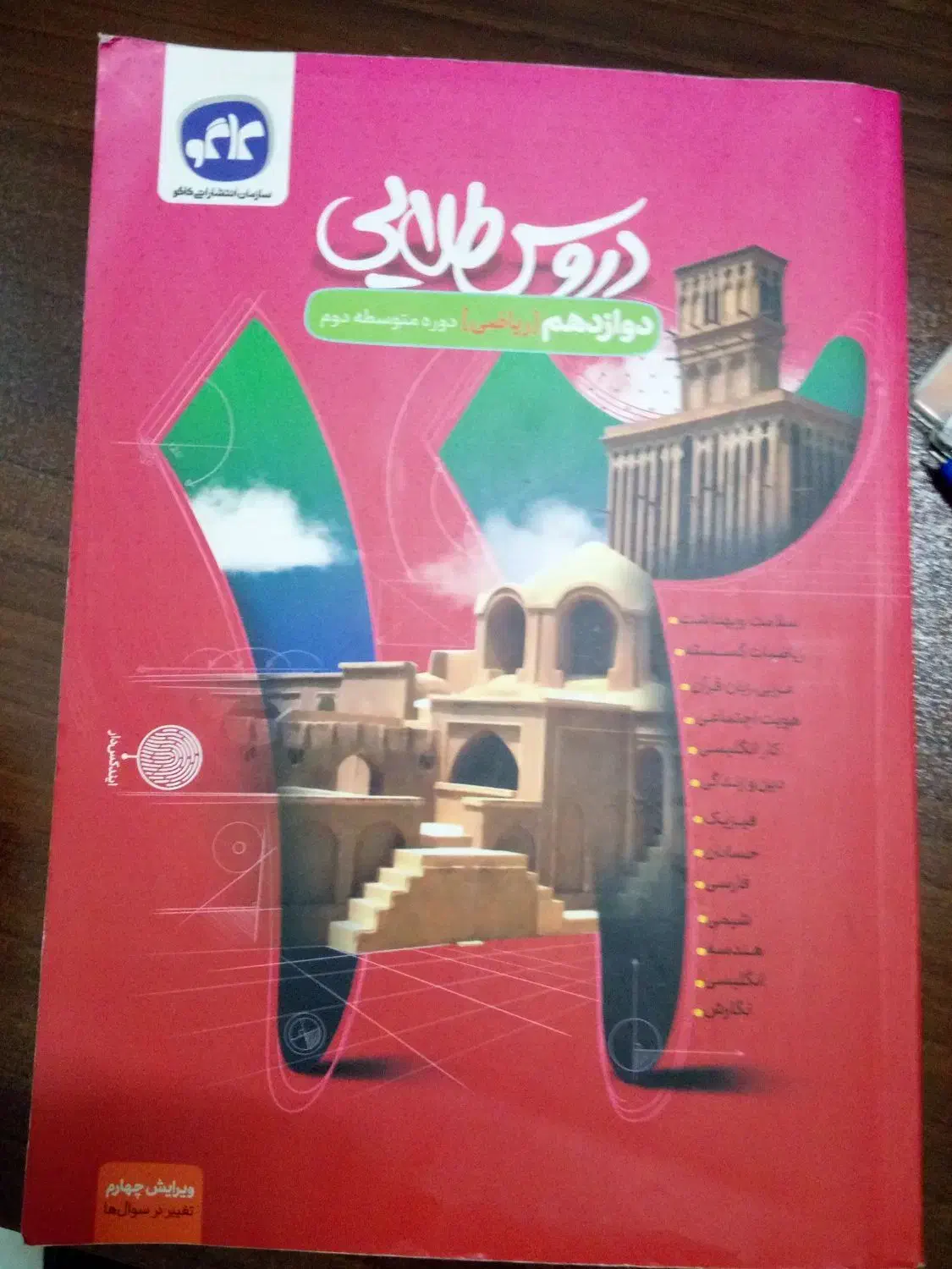 دروس طلایی پایه دوازدهم (گام به گام)|کتاب و مجله آموزشی|قوچان, |دیوار