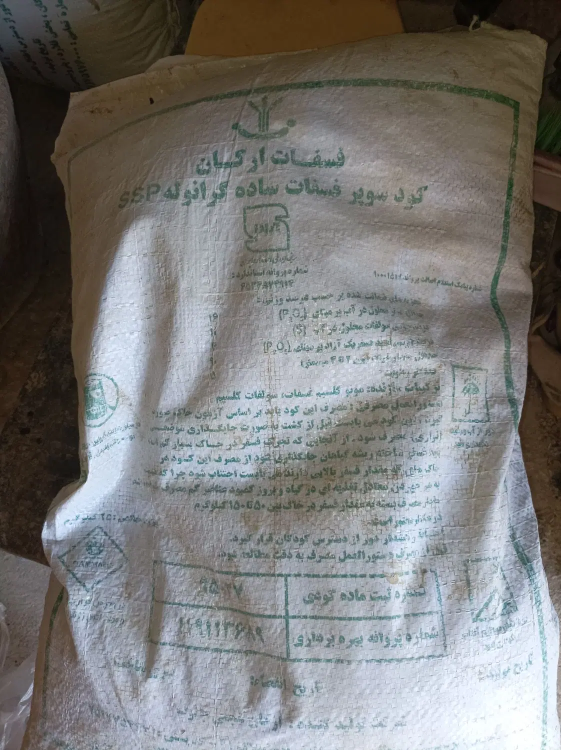 کودشیمیای|خدمات باغبانی و درختکاری|اصفهان, نیروگاه|دیوار