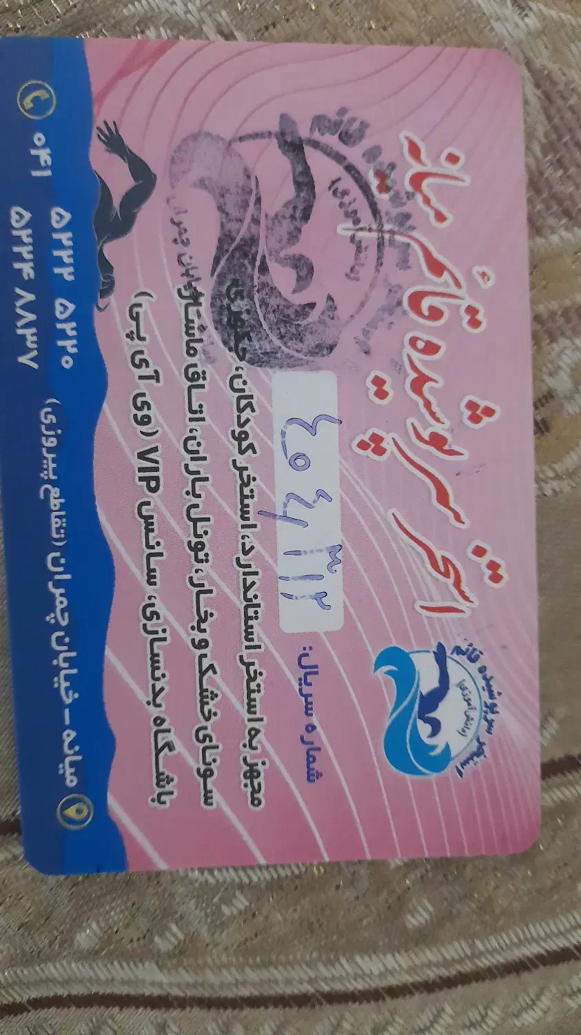 کارت استخر قایم|بلیت ورزشی|میانه, |دیوار