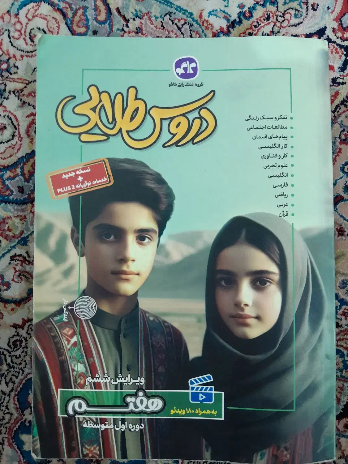کتاب کار هفتم و هشتم|کتاب و مجله آموزشی|تهران, شکوفه|دیوار