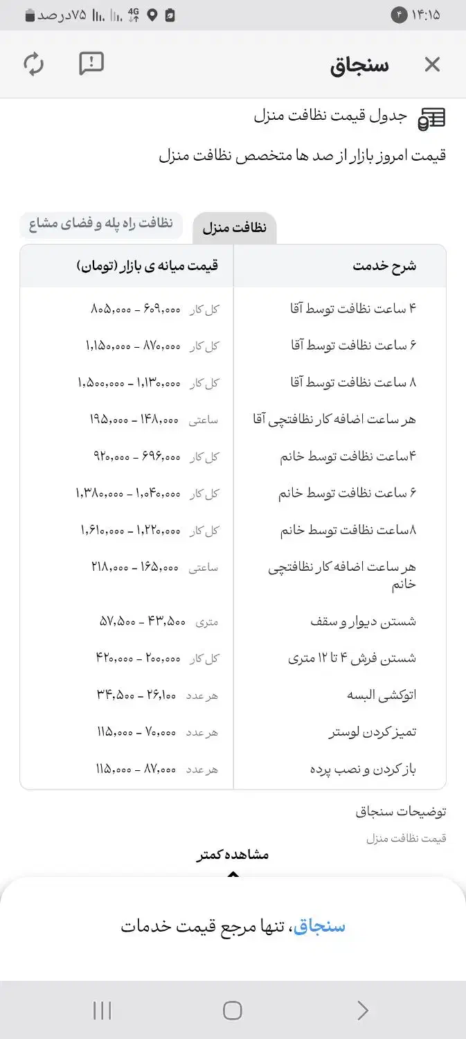 خدمات نظافت آپارتمان،پله،پارکینگ|خدمات نظافت|شهرکرد, |دیوار