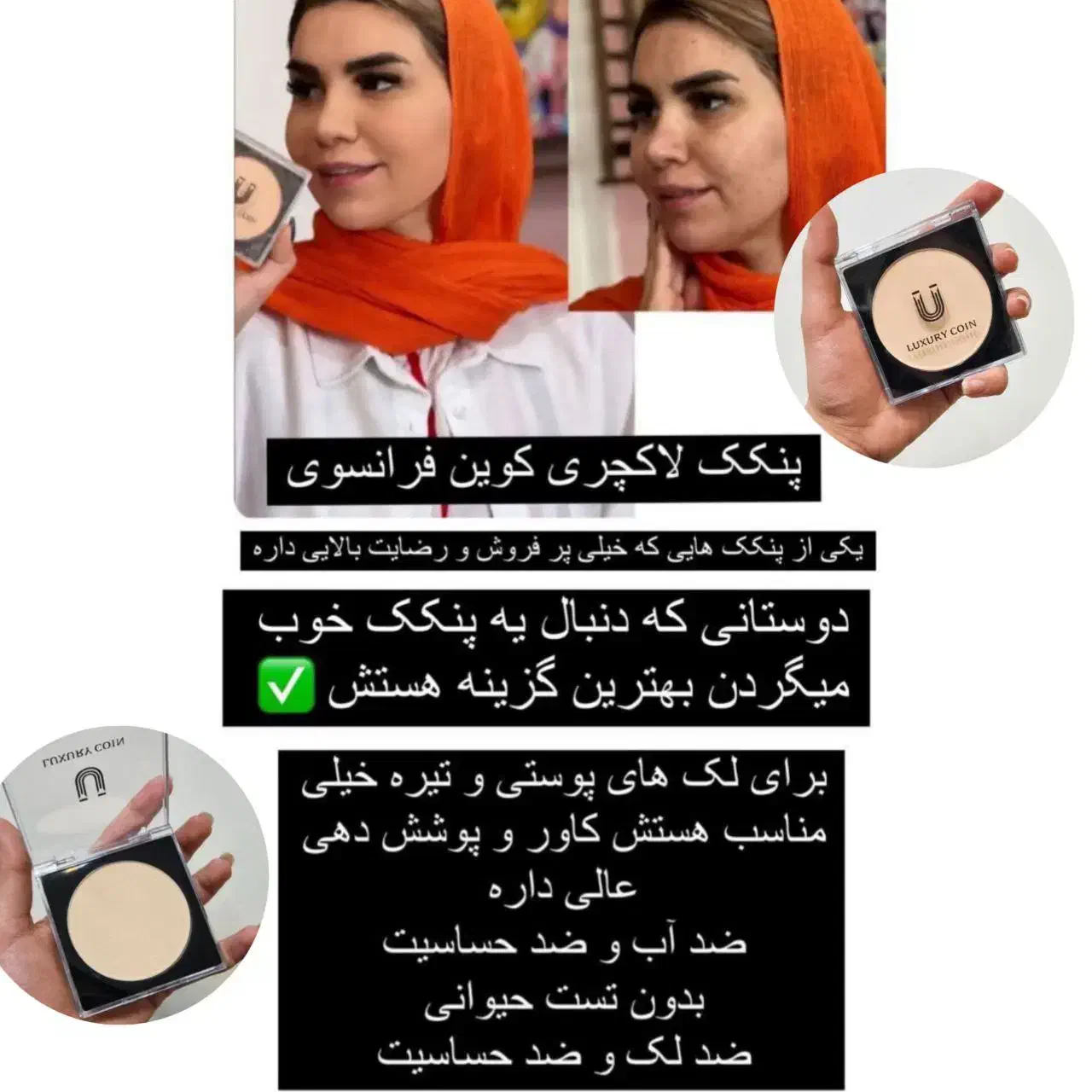 پنکک فرانسوی|آرایشی، بهداشتی، درمانی|قم, سراجه|دیوار