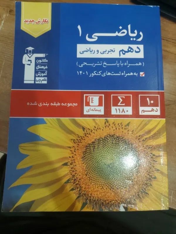 کتاب ابی قلمچی (( ریاضی ۱ ))|کتاب و مجله آموزشی|تهران, شهرک صدرا|دیوار