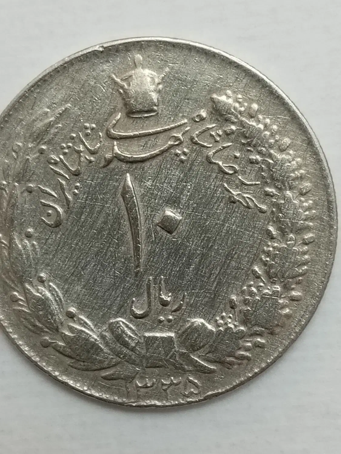 سکه قدیمی نایاب|کلکسیون سکه، تمبر، اسکناس|یزد, |دیوار