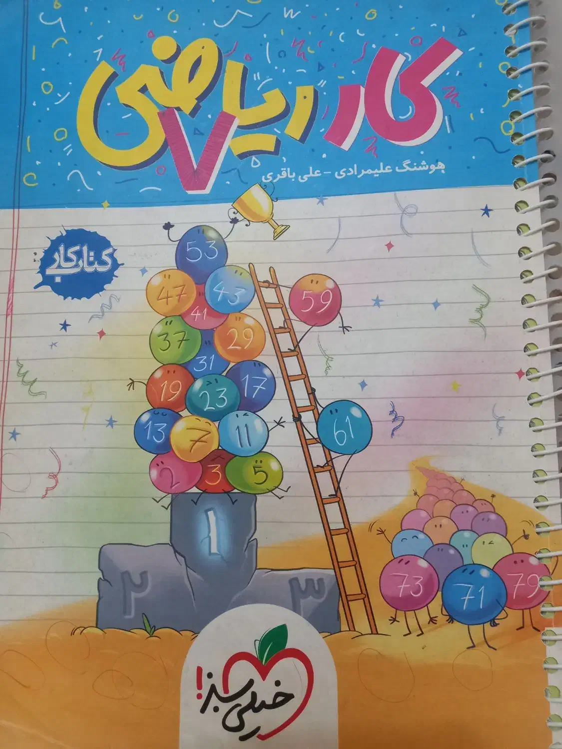 کتاب کار ریاضی هفتم|کتاب و مجله آموزشی|تهران, قصر فیروزه ۲|دیوار