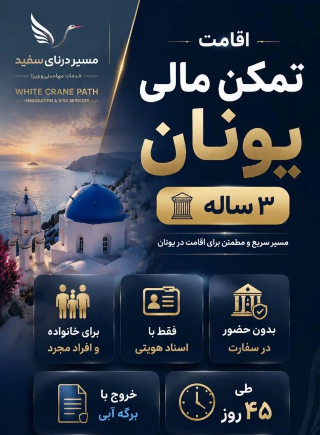 اقامت ۳ساله یونان بدون مدارک|تور و چارتر|تهران, حکمت|دیوار