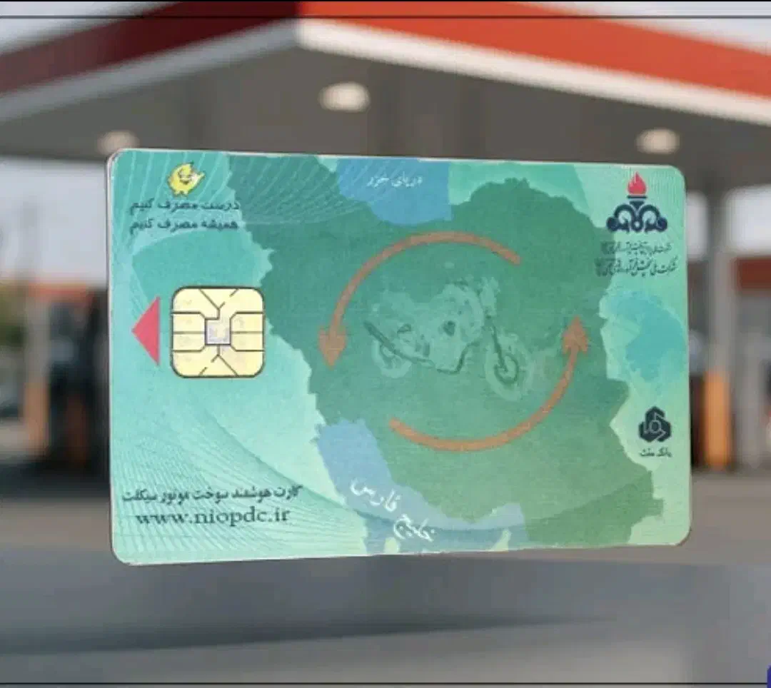 کارت سوخت موتور گم شده|اشیا|فراغی, |دیوار