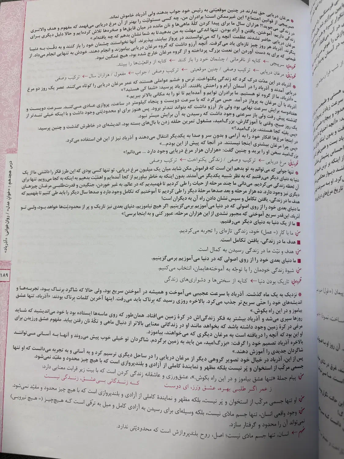 فارسی یازدهم مبتکران|کتاب و مجله آموزشی|شاهینشهر, فردوسی|دیوار