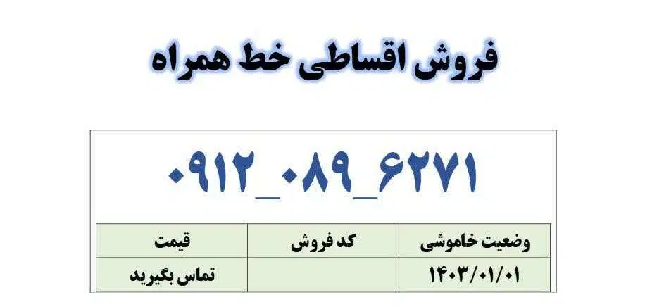0912-089-6271-|سیم‌کارت|قم, زنبیل آباد|دیوار