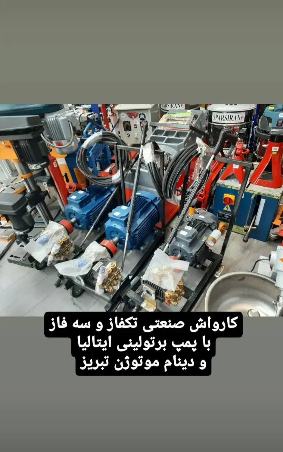 تجهیزات کامل لوازم کارواش با کیفیت و گارانتی معتبر|ابزارآلات|بابل, |دیوار