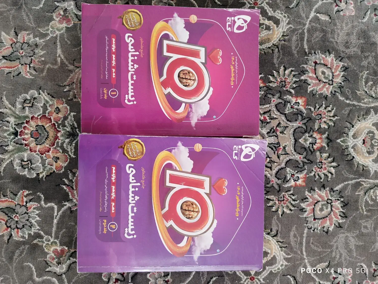 تعدادی کتاب رشته تجربی.با تخفیف عالی|کتاب و مجله آموزشی|زنجان, |دیوار