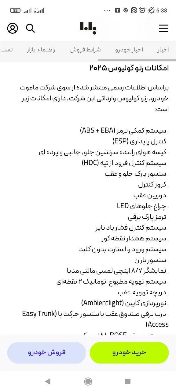 رنو کولیوس 2025|خودرو سواری و وانت|قم, حنیف نژاد|دیوار