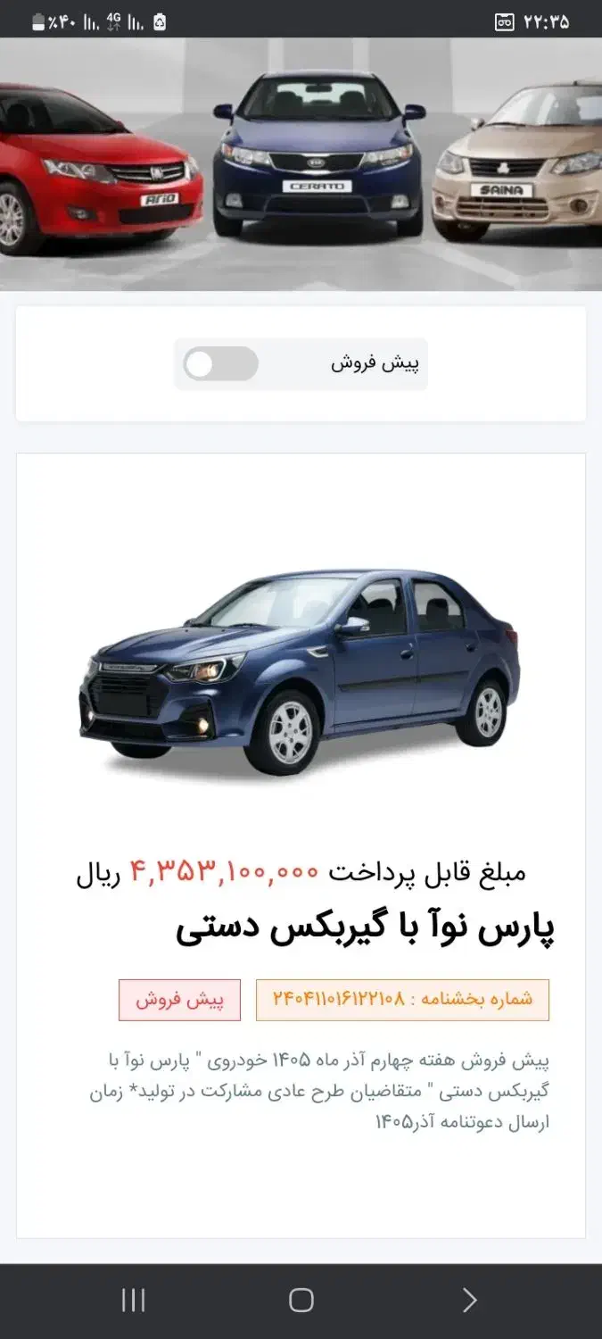 حواله پارس نوا|خودرو سواری و وانت|اصفهان, احمدآباد|دیوار
