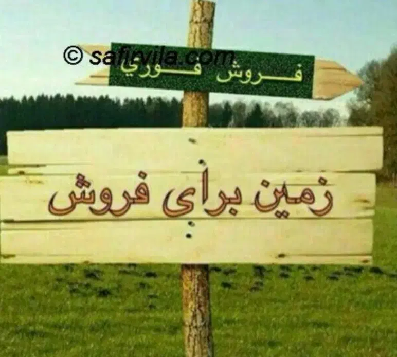 فروش ۲۰۰۰متر زمین در کیان آباد|فروش دفتر صنعتی، کشاورزی، تجاری|شیراز, کیان آباد|دیوار
